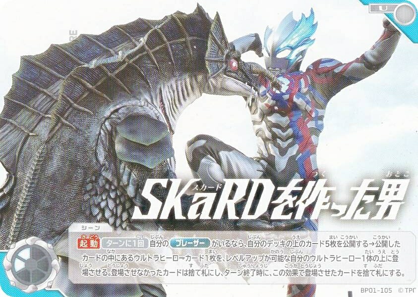 ウルトラマンカードゲーム　俺たちの守るべきもの　4枚　EXP 翌日発送 UCG】俺たちの守るべきもの【U】BP02-101 - C-labo OnlineShop