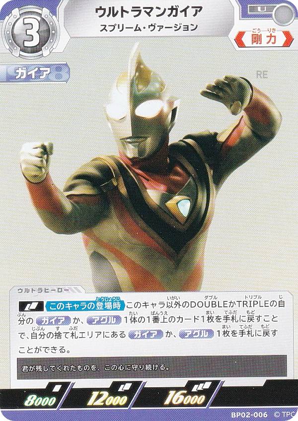 ウルトラマンカードゲーム BP02-006 ウルトラマンガイア スプリーム・ヴァージョン (U アンコモン) ブースターパック02 吹き荒れる紅と蒼画像