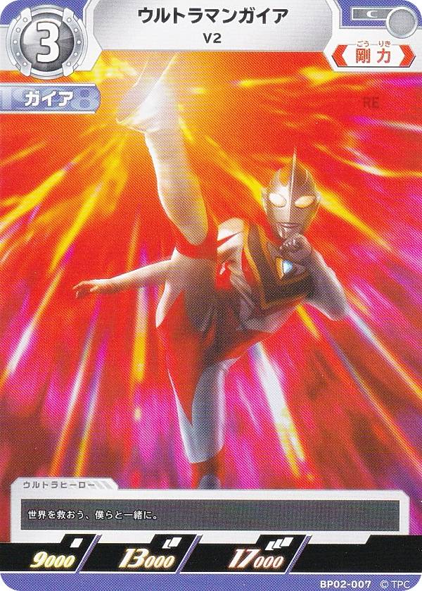 ウルトラマンカードゲーム BP02-007 ウルトラマンガイア V2 (C コモン) ブースターパック02 吹き荒れる紅と蒼画像