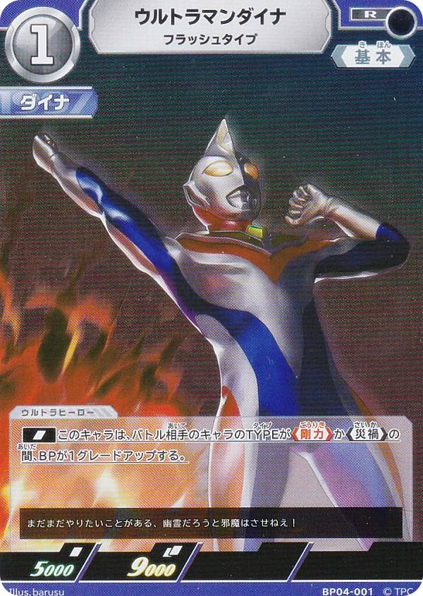 楽天市場】ウルトラマンカードゲーム SD01-001 ウルトラマンダイナ
