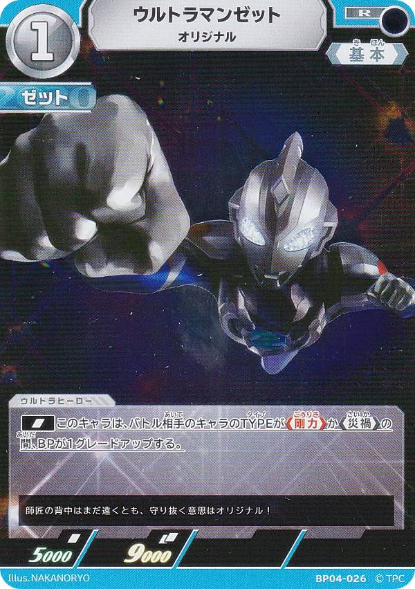 ウルトラマンカード Amazon.co.jp: ウルトラマンカードゲーム BP01-058 ウルトラマン