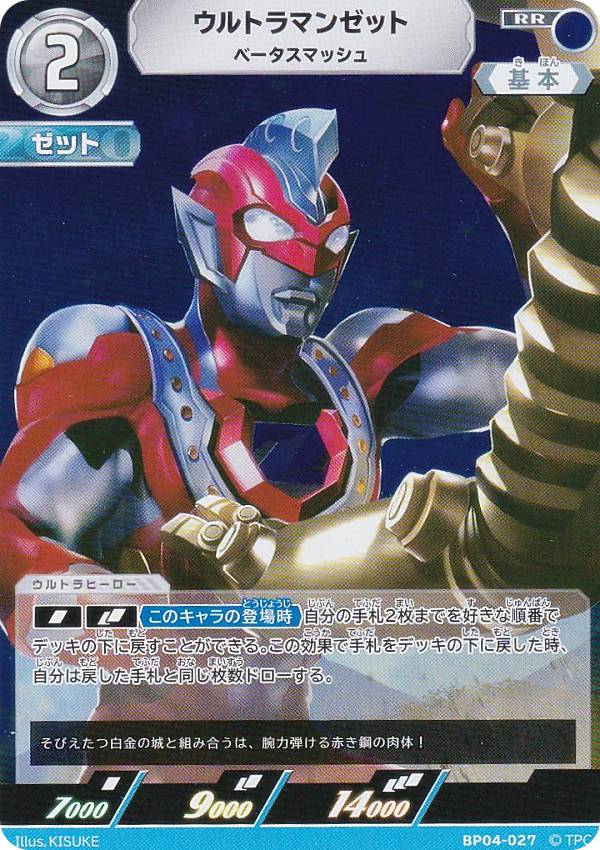 楽天市場】ウルトラマンカードゲーム BP01-079 ウルトラマンゼット M78