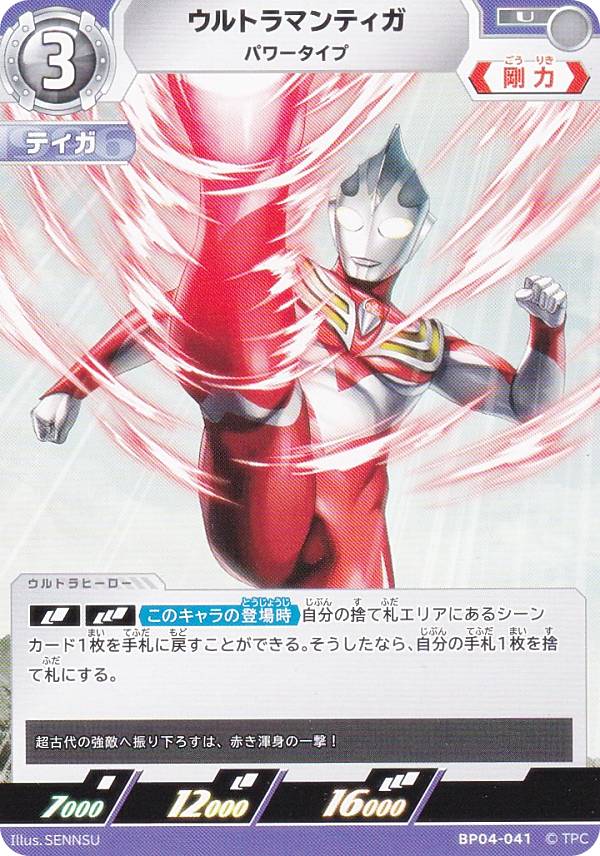楽天市場】ウルトラマンカードゲーム BP01-005 ウルトラマンティガ