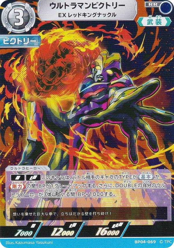 ウルトラマン カード bp01ucg00079.jpg