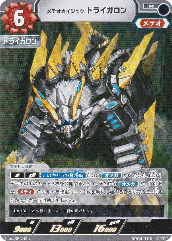 「ウルトラマンオメガ」UR（ウルトラレア）〔02/02〕　BP04-014 ULTRAMAN CARD GAME/【BP04】Gleam of Eternal Hope]ウルトラマン