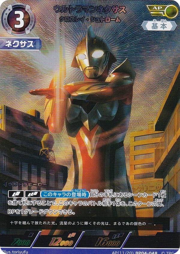【パラレル・[11/20]】ウルトラマンカードゲーム BP04-048 ウルトラマンネクサス クロスレイ・シュトローム (AP アートパラレル) ブースターパック 04 希望と光の覚醒画像