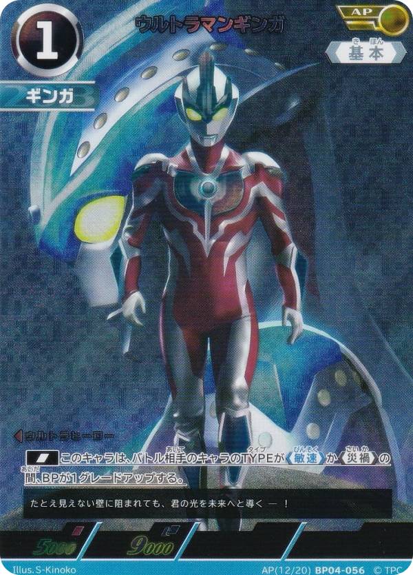 【パラレル・[12/20]】ウルトラマンカードゲーム BP04-056 ウルトラマンギンガ (AP アートパラレル) ブースターパック 04 希望と光の覚醒画像