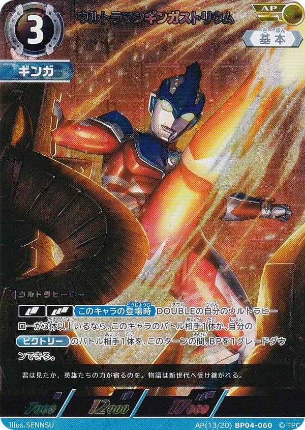 楽天市場】ウルトラマンカードゲーム AP(10/20) BP03-055