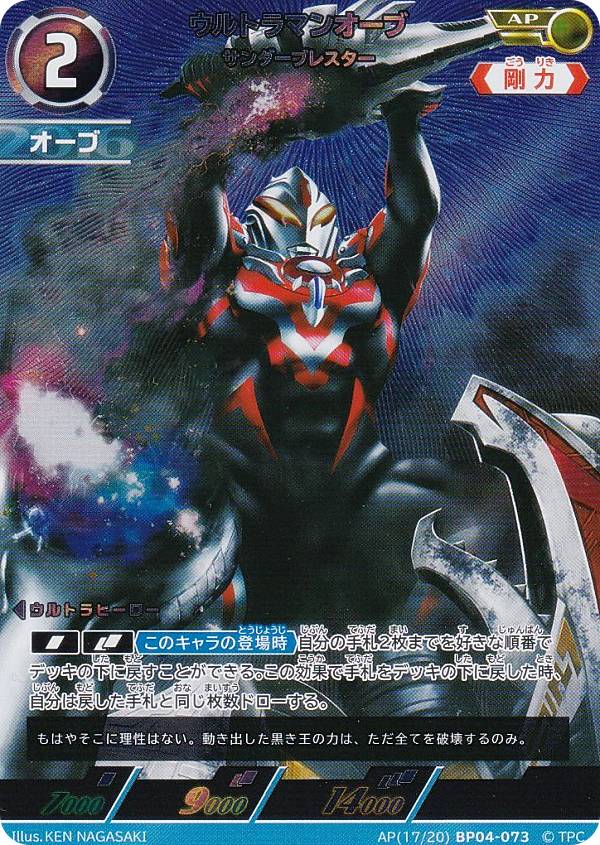 「ウルトラマンオメガ」UR（ウルトラレア）〔02/02〕　BP04-014 ULTRAMAN CARD GAME/【BP04】Gleam of Eternal Hope]ウルトラマン