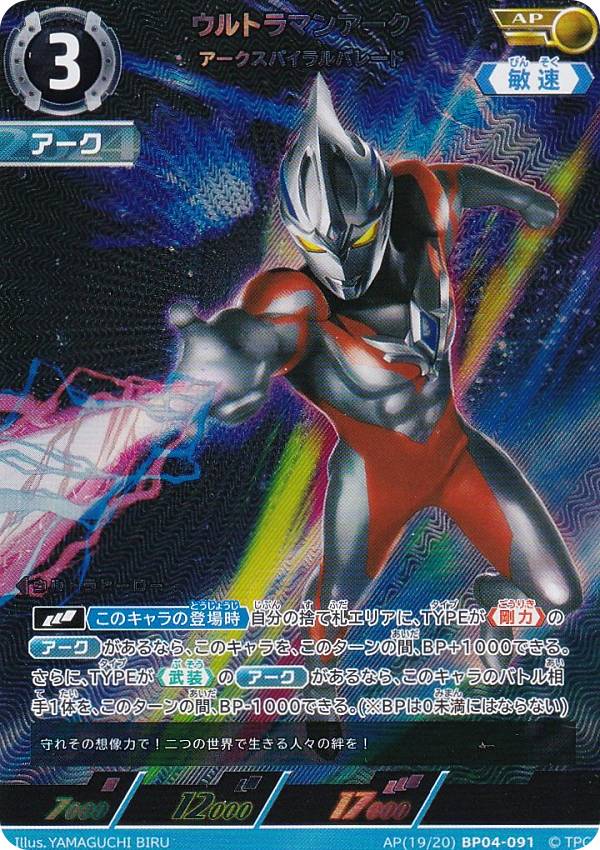 楽天市場】【パラレル・[17/20]】ウルトラマンカードゲーム BP01