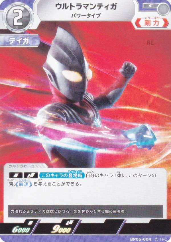 楽天市場】ウルトラマンカードゲーム BP05-008 グリッターティガ (RRRR