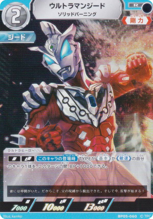 楽天市場】ウルトラマンカードゲーム BP05-066 ウルトラマンジード