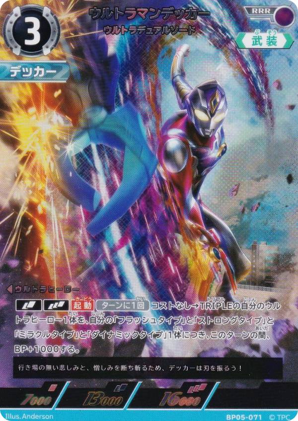 ウルトラマンカードゲーム　ウルトラマンティガ　UR BP05-005 美品 ウルトラマンカードゲーム BP05-005 ウルトラマンティガ パワータイプ