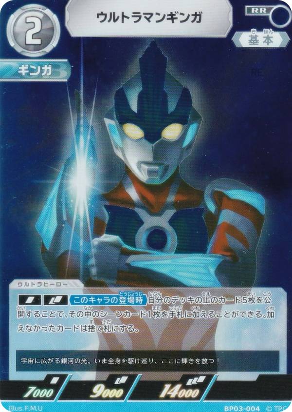 ウルトラマンカードゲーム BP03-004 ウルトラマンギンガ (RR ダブルレア) ブースターパック03 復讐と闇の輪廻画像
