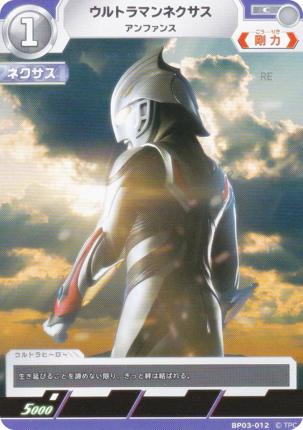 ウルトラマンカードゲーム BP03-012 ウルトラマンネクサス アンファンス (C コモン) ブースターパック03 復讐と闇の輪廻画像