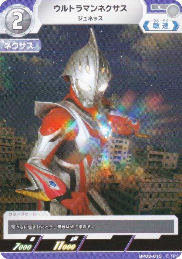 ウルトラマンカードゲーム BP03-015 ウルトラマンネクサス ジュネッス (C コモン) ブースターパック03 復讐と闇の輪廻画像