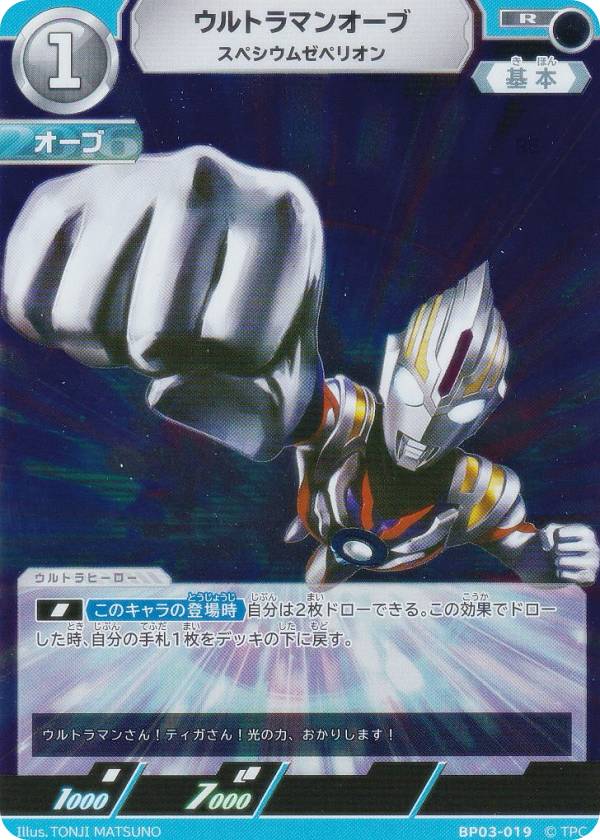 ウルトラマンカードゲーム BP03-019 ウルトラマンオーブ スペシウムゼペリオン (R レア) ブースターパック03 復讐と闇の輪廻画像