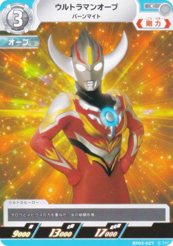 ウルトラマンカードゲーム BP03-027 ウルトラマンオーブ バーンマイト (C コモン) ブースターパック03 復讐と闇の輪廻画像