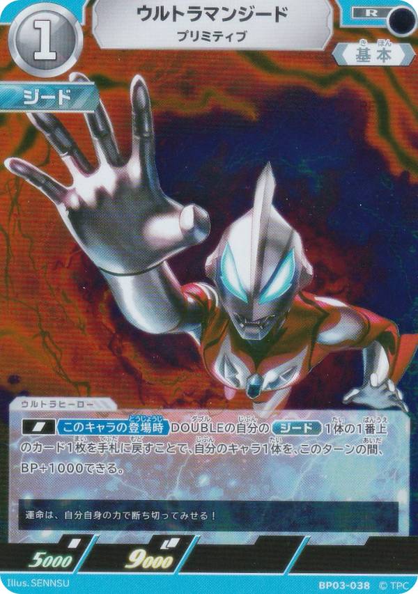 ウルトラマンカードゲーム BP03-038 ウルトラマンジード プリミティブ (R レア) ブースターパック03 復讐と闇の輪廻画像