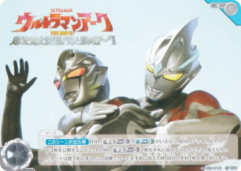 ウルトラマンカードゲーム BP03-110 ウルトラマンアーク THE MOVIE 超次元大決戦！光と闇のアーク (C コモン) ブースターパック03 復讐と闇の輪廻画像