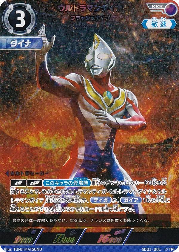 楽天市場】ウルトラマンカードゲーム BP01-007 ウルトラマン