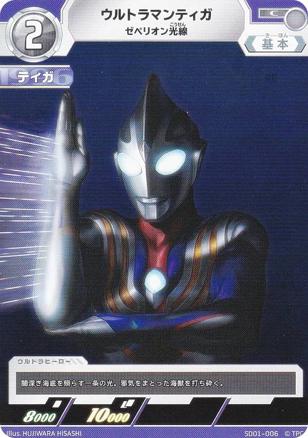 ウルトラマンカード BP01 SSSP01 ウルトラマンティガー ゼペリオン光線 ウルトラマンティガ ゼペリオン光線 SP BP01-SP01 ウルトラマン