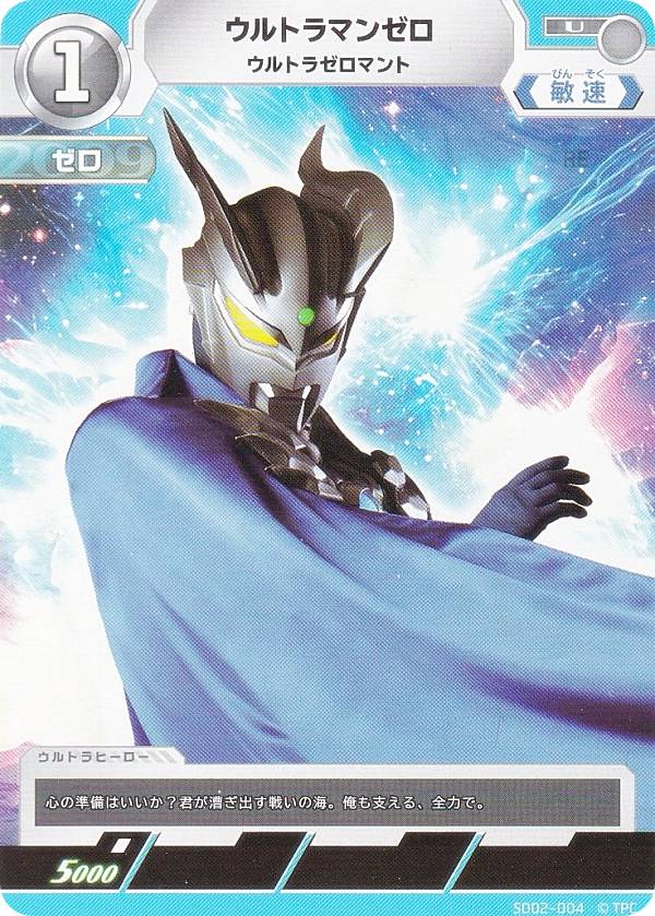 楽天市場】ウルトラマンカードゲーム SD02-002 ウルトラマンゼロ