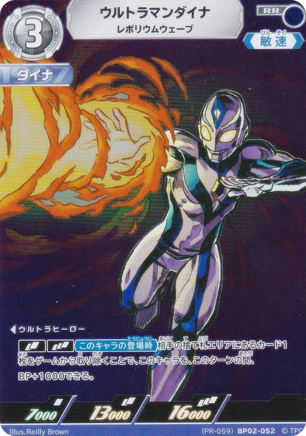 [PR-059] ウルトラマンカードゲーム BP02-052 ウルトラマンダイナ レボリウムウェーブ (RR ダブルレア) ウルトラリーグ チャンピオンシップ 開催記念キャンペーン プロモーションパック 第2弾画像
