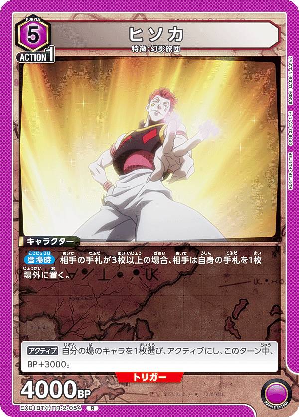 HUNTER × HUNTER ヒソカ 楽天市場】【HH5-19 ヒソカ (レア) 】にふぉるめーしょん HUNTER