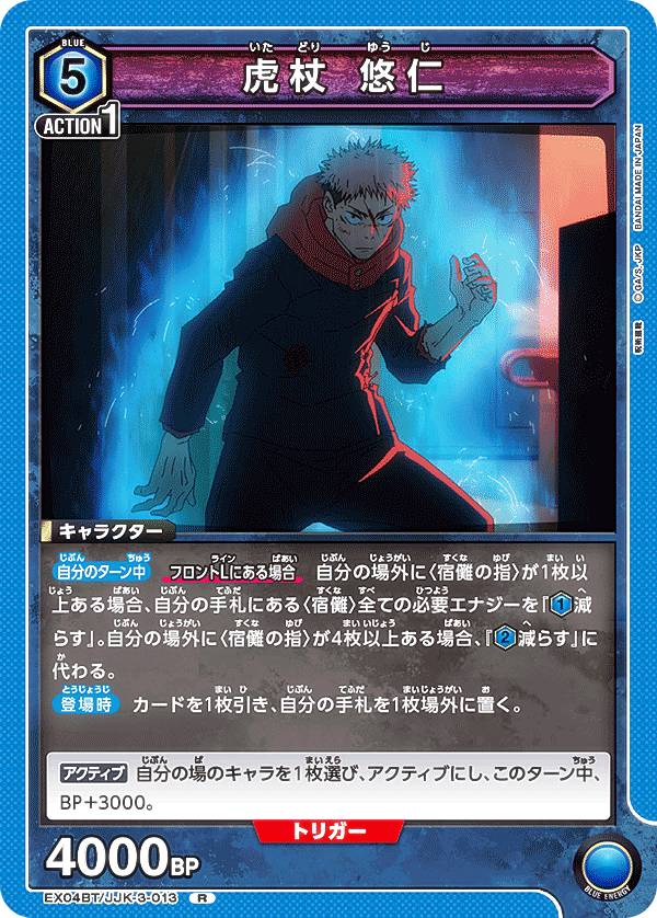 ユニオンアリーナ 呪術廻戦 虎杖悠仁 パラレル 4枚 ユニオンアリーナ 呪術廻戦 虎杖悠仁 パラレル 4枚 パラレル