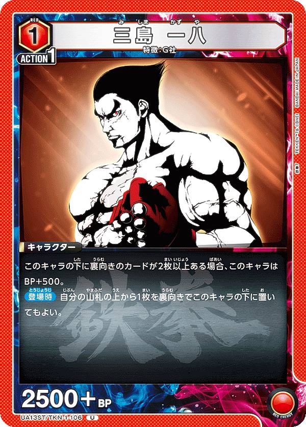 1点のみ‼️UNION ARENA スタートデッキ 鉄拳7 パック Amazon.co.jp: UNION ARENA スタートデッキ 鉄拳7 [UA13ST