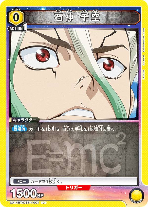 楽天市場】ユニオンアリーナ UA14BT/DST-1-040 石神 千空 (R レア