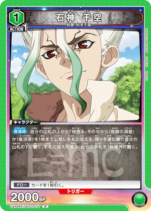 楽天市場】【キラ仕様】ユニオンアリーナ UA14ST/DST-1-107 石神 千空