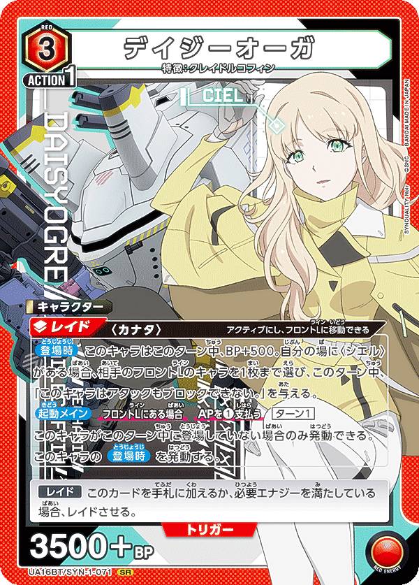ユニオンアリーナ　ユニレア　4種 パラレル】ユニオンアリーナ UA34BT/CGD-1-033 Zi-オルテギア