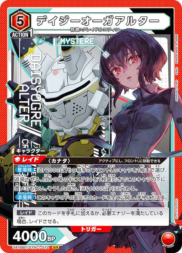 楽天市場】ユニオンアリーナ UA16BT/SYN-1-072 デイジーオーガアルター