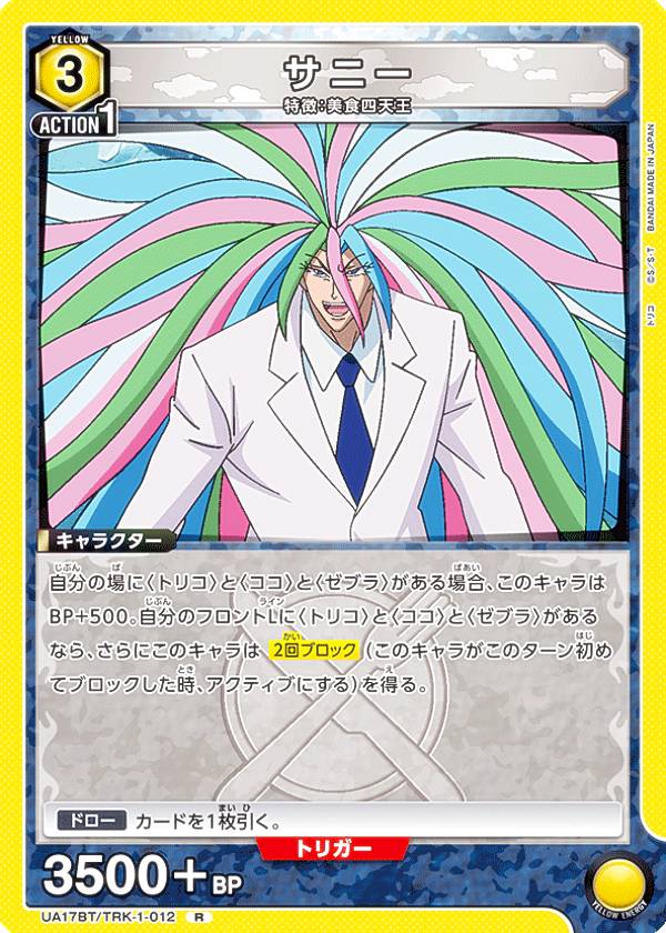 楽天市場】【パラレル】ユニオンアリーナ UA17BT/TRK-1-081 トリコ(SR