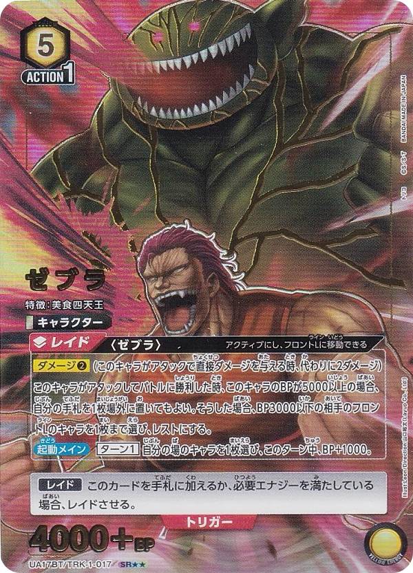 楽天市場】【パラレル】ユニオンアリーナ UA17BT/TRK-1-054 トリコ(SR