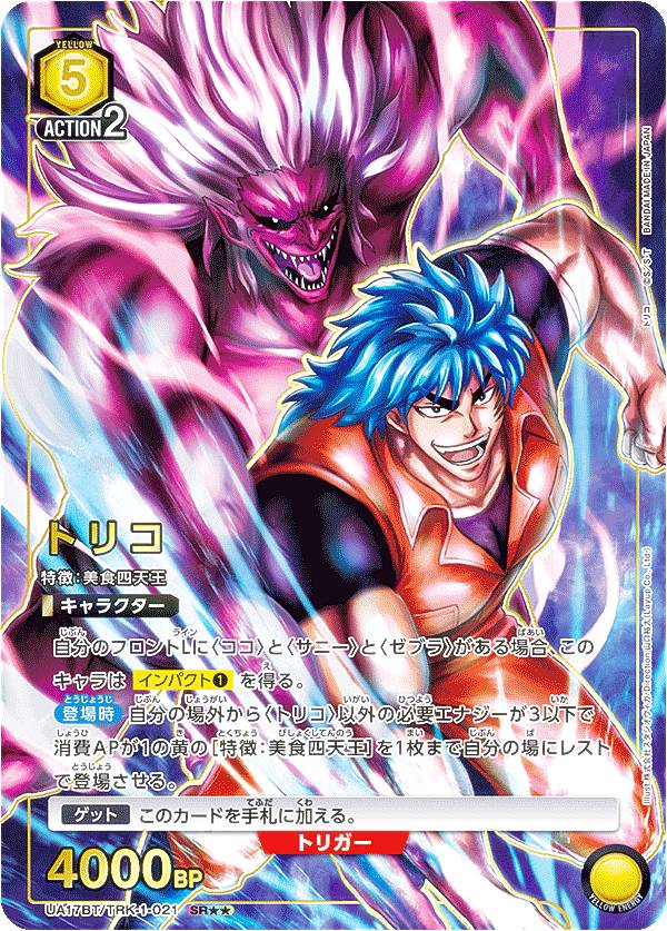 楽天市場】【パラレル】ユニオンアリーナ UA09BT/BTR-1-023 ロボコ (SR