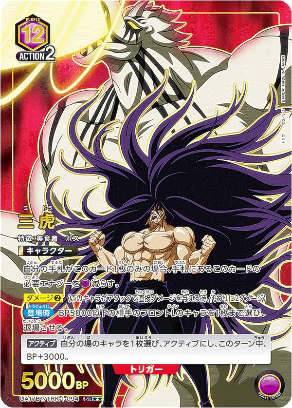 トリコ SR★★★ パラレル 2枚 SR トリコ(パラレル) 販売 | トリコ | ユニオンアリーナ通販ならカード