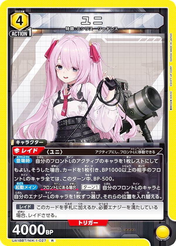 【ユニオンアリーナ】NIKKE　ラピ　ユニオンレア　WINNER ラピ ユニオンレア winner ユニオンアリーナ 勝利の女神ニケ