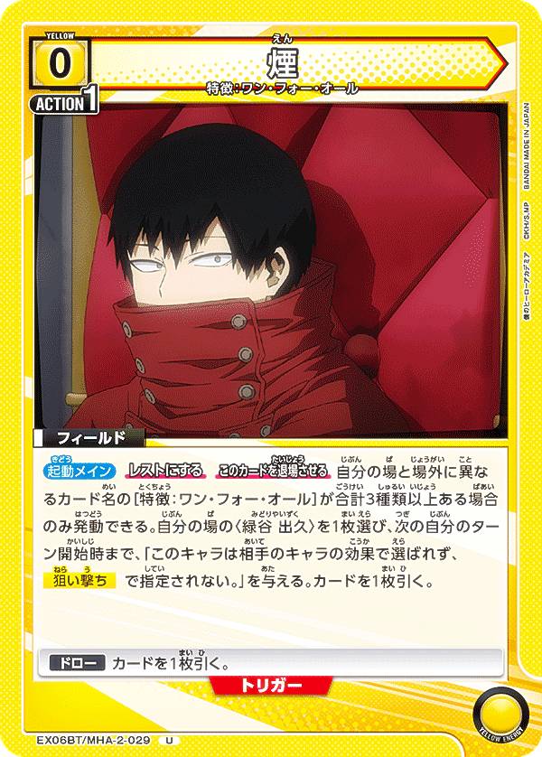 楽天市場】ユニオンアリーナ EX06BT/MHA-2-025 緑谷 出久 (R レア