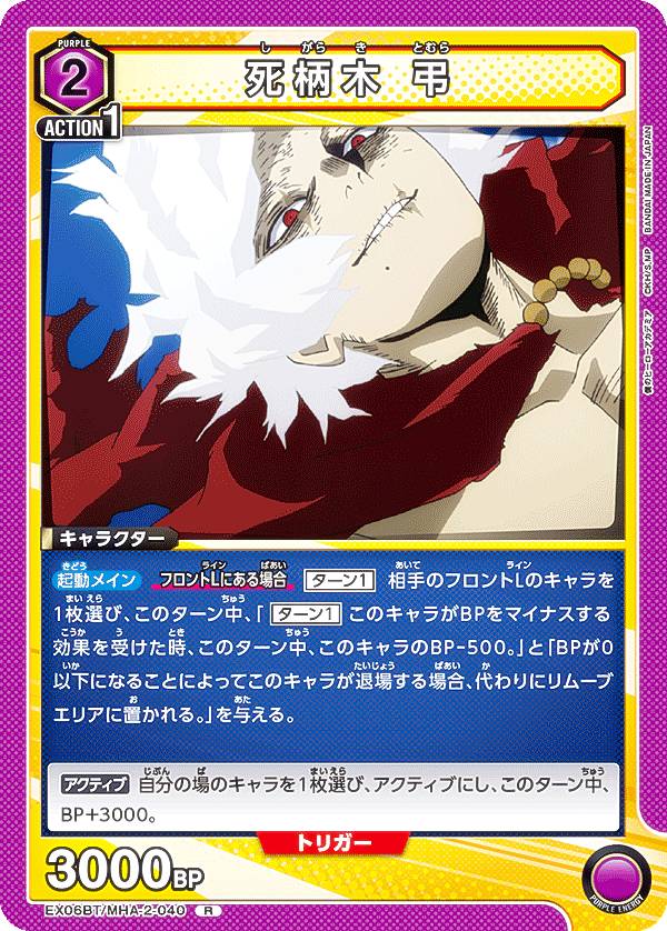 楽天市場】【パラレル】ユニオンアリーナ EX06BT/MHA-2-040 死柄木 弔