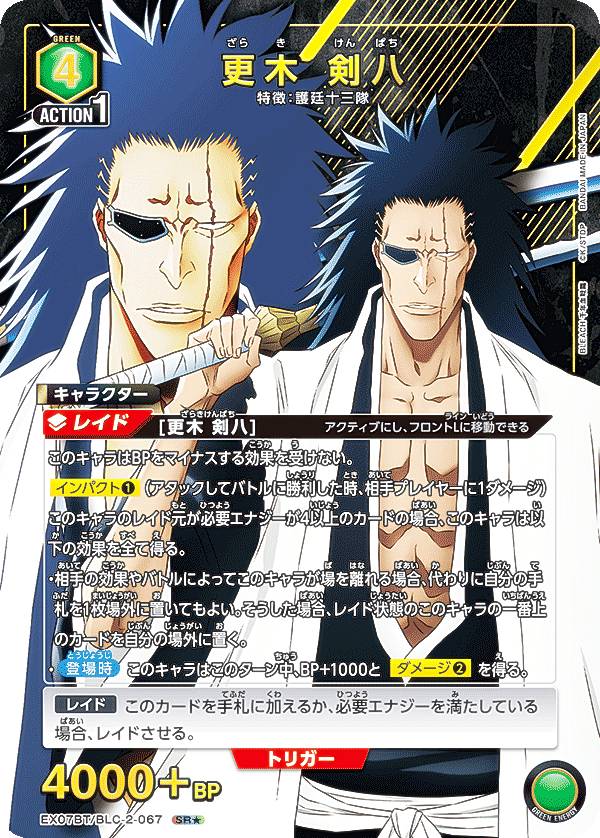 ユニオンアリーナ BLEACH 朽木白哉 星2 パラレル　早いもの勝ち！ EX07BT/BLC-2-030 朽木 白哉 SR | ユニオンアリーナ,ユニオン
