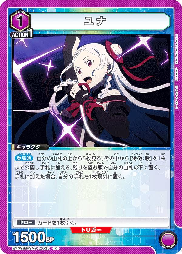 楽天市場】ユニオンアリーナ EX08BT/SAO-2-032 ユナ (SR スーパーレア