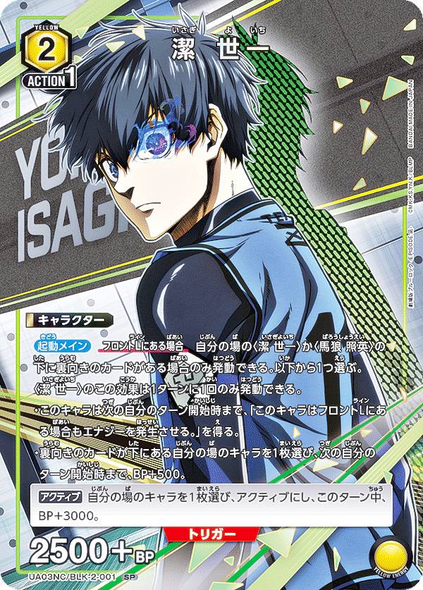 楽天市場】ユニオンアリーナ UA03NC/BLK-2-006 潔 世一 (SP