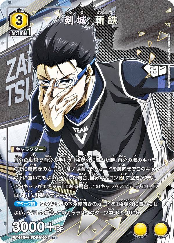 楽天市場】ユニオンアリーナ UA03NC/BLK-2-006 潔 世一 (SP スペシャル