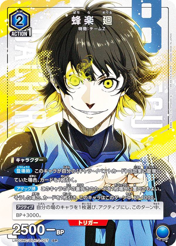 ブルーロック　ユニオンアリーナ　ユニアリ　潔世一 カードリスト｜ユニオンアリーナ｜UNION ARENA