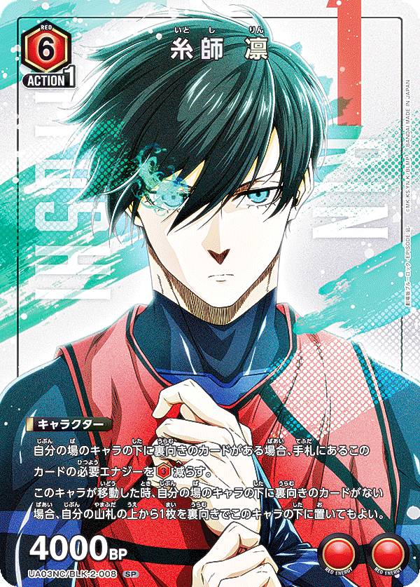 楽天市場】ユニオンアリーナ UA03NC/BLK-2-006 潔 世一 (SP