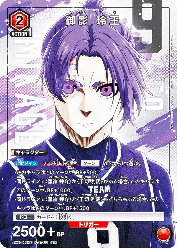 楽天市場】ユニオンアリーナ UA03NC/BLK-2-006 潔 世一 (SP