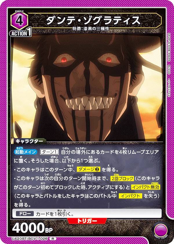 ユニオンアリーナ UA20BT/BCV-1-026 ダンテ・ゾグラティス (R レア) UNION ARENA ブースターパック ブラッククローバー画像
